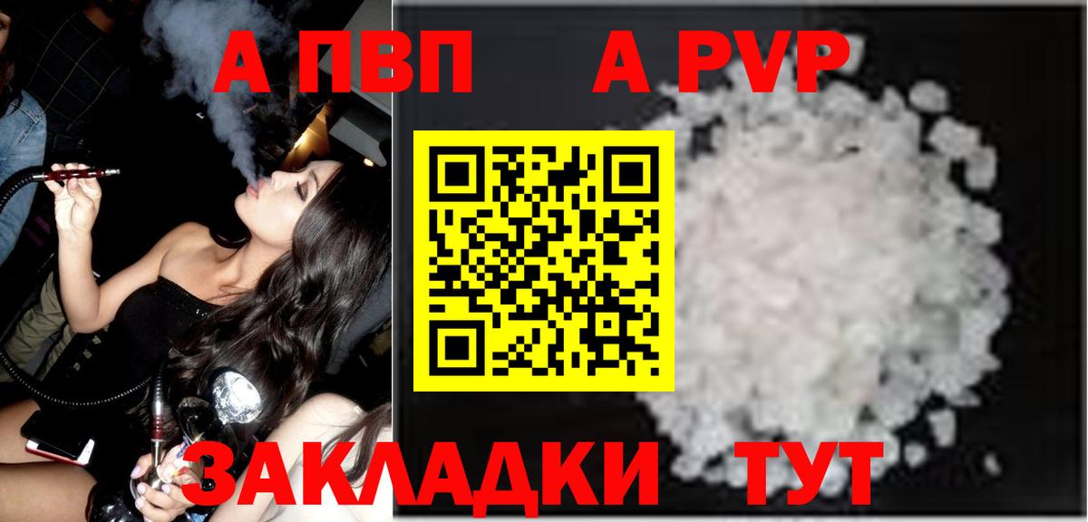 A PVP  А ПВП Crystall  Вход с VPN  Фролово  Alfa_PVP крисы CK  А ПВП Crystall 