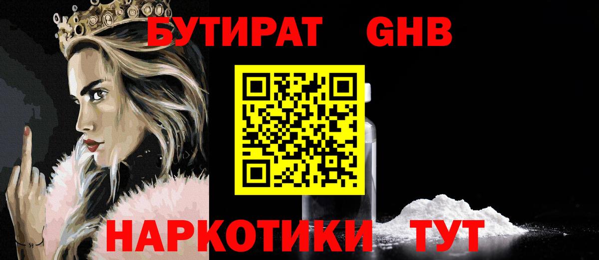 БУТИРАТ GHB Фролово