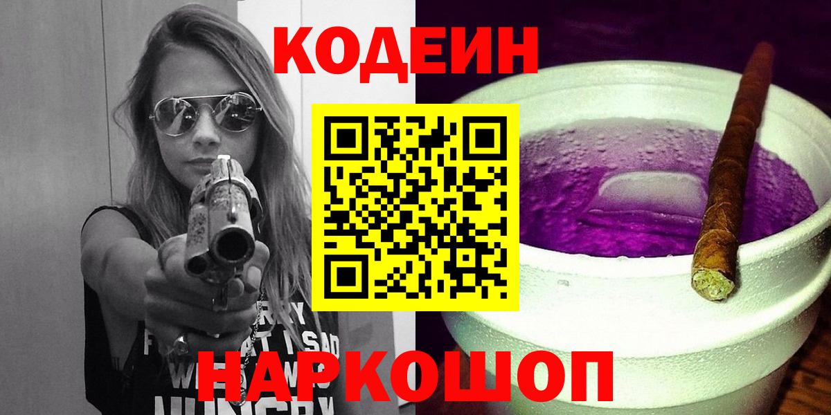 Кодеиновый сироп Lean Purple Drank  Кодеиновый сироп Lean Purple Drank  Фролово  Вход с VPN 