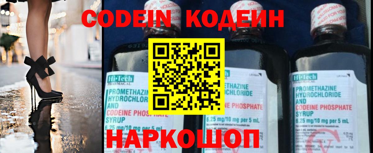 Codein Purple Drank Фролово