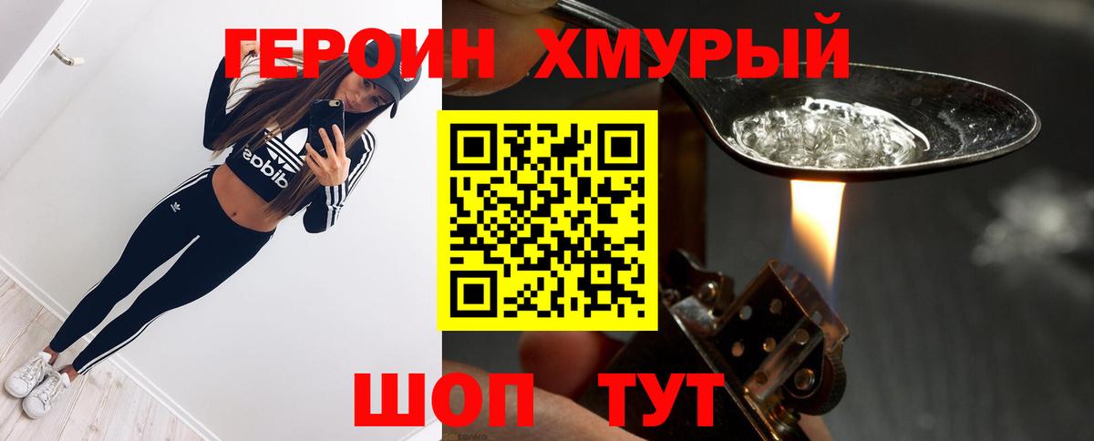 ГЕРОИН гречка Фролово