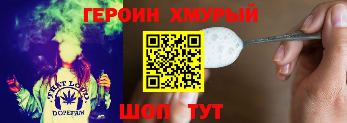 ГЕРОИН  ГЕРОИН Heroin  Вход с VPN  Фролово 